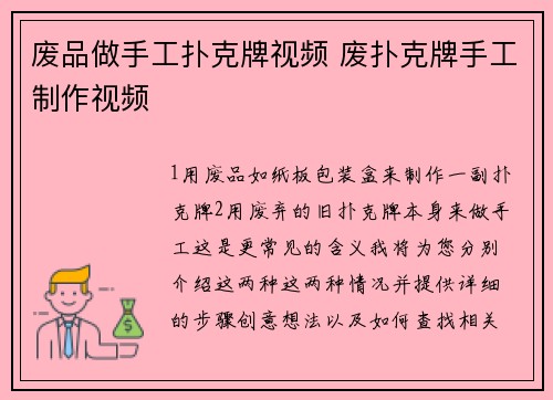 废品做手工扑克牌视频 废扑克牌手工制作视频